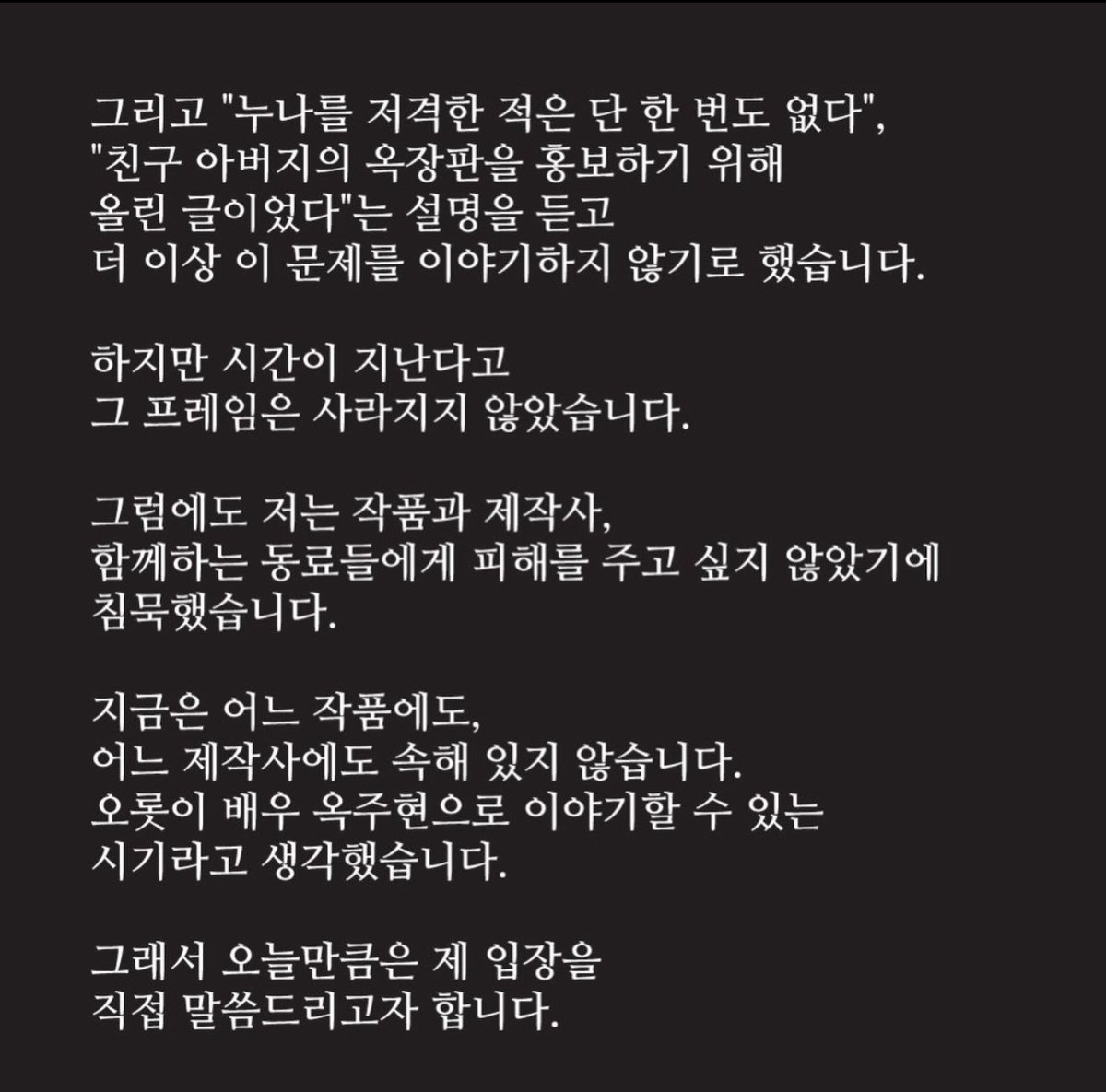 fuxxinxitch's tweet photo. 옥주현 인스타그램 입장문 https://t.co/r07h4nlOxJ
