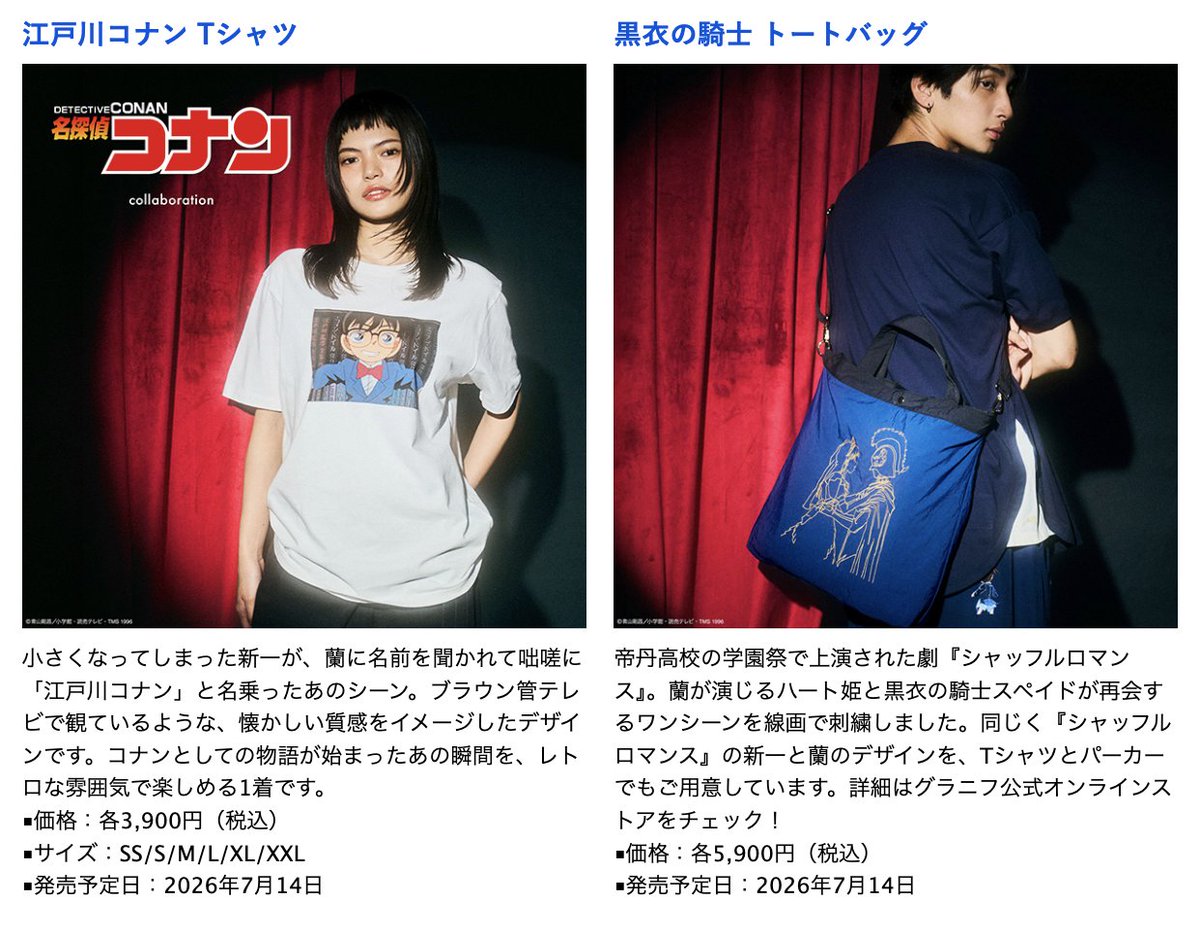 shonen_sunday's tweet photo. 【グラニフから『#名探偵コナン』『#真・侍伝YAIBA』商品が登場！】

Tシャツ・トートバッグ・パーカーなどの新作が登場！

『名探偵コナン』
https://t.co/59U5P8cof1
『真・侍伝YAIBA』
https://t.co/PWjM365dYZ

発売予定日:2026年7月14日
https://t.co/a2wjwt3F1w https://t.co/GUYVJv9gKr