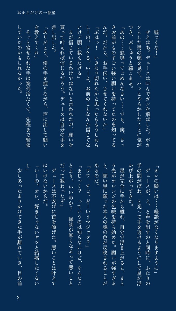 adps_o's tweet photo. エスデュ
婿星

七夕ギリギリ間に合わなかった……！😭
スターゲイザーの♠くんが、とある強い願い星を見つけるお話です♥️🌟

(1/3) https://t.co/M9DQBrZWB0