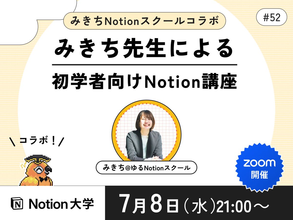 teachan_mango's tweet photo. 【📣本日のイベント】

🕒7月8日(水) 21:00〜
■みきち先生による初学者向けNotion講座 #52

Notion公式アンバサダーの
🐧みきち先生 @mikichi__school が、
初学者さん向けにNotionの使い方をわかりやすく解説してくれるよ♪

#Notion大学 https://t.co/CxEDKo2ocU