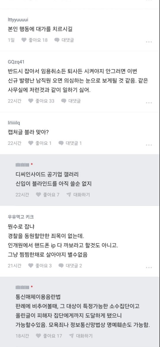 ethanpark1717's tweet photo. 신입연수 중인 근로복지공단 신입남이 동기들 성희롱하는 글을 썼다는데 경찰에서는 당사자가 신고해야한다고 조사 못한다고 함 근복 블라인드에서도 반응 안 좋은데 알티태워서 화제성 키워주세요 원글출처는 여성시대 https://t.co/VlRxWltJP8