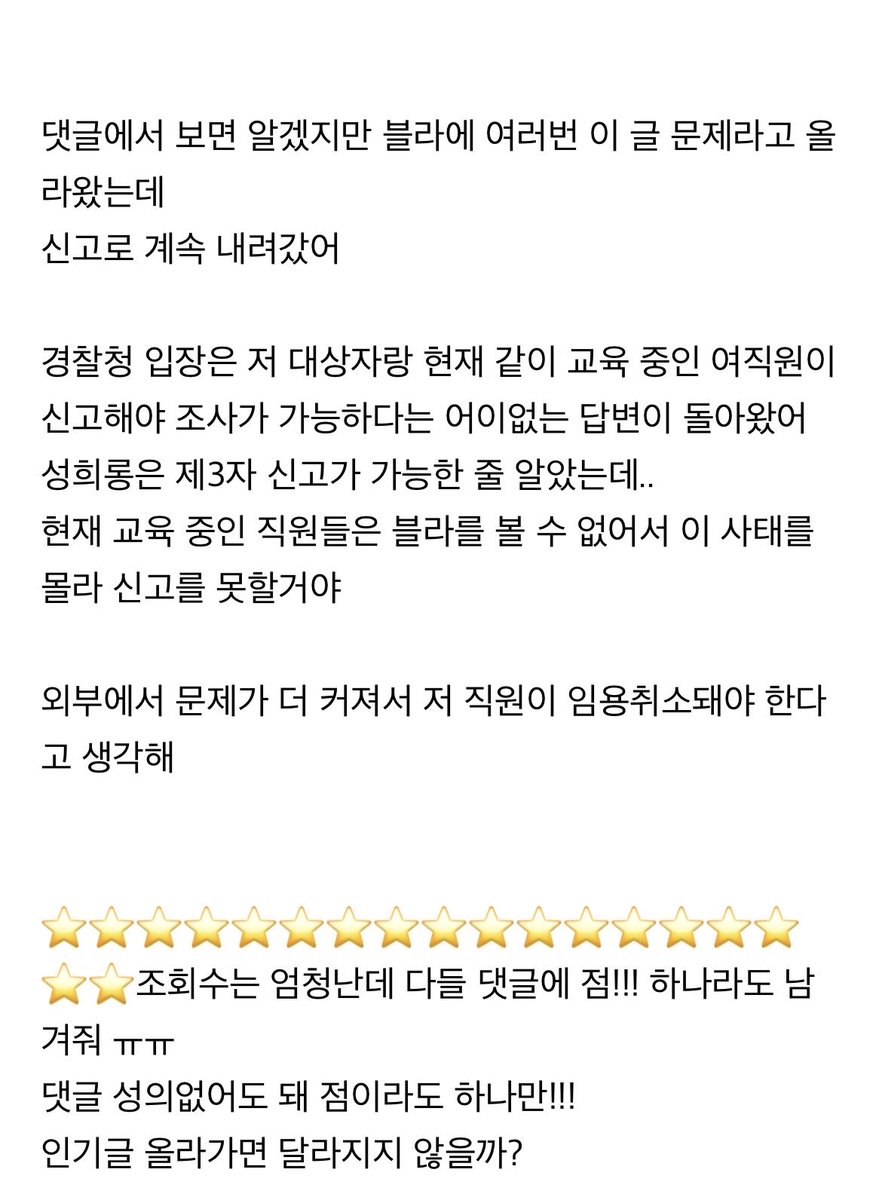 ethanpark1717's tweet photo. 신입연수 중인 근로복지공단 신입남이 동기들 성희롱하는 글을 썼다는데 경찰에서는 당사자가 신고해야한다고 조사 못한다고 함 근복 블라인드에서도 반응 안 좋은데 알티태워서 화제성 키워주세요 원글출처는 여성시대 https://t.co/VlRxWltJP8
