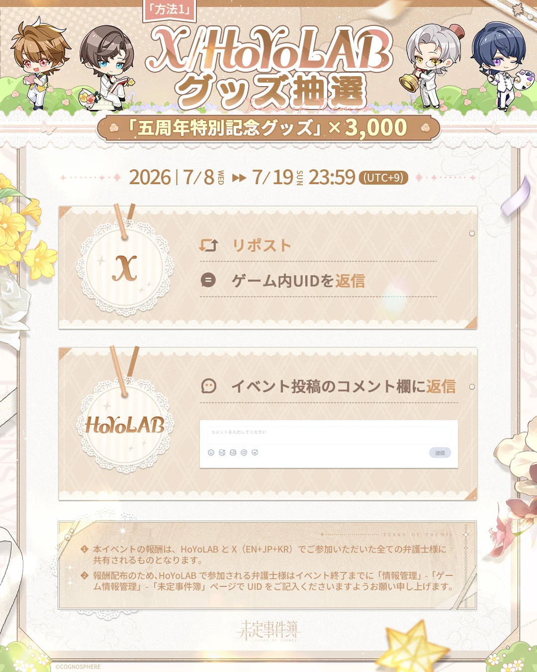 未定事件簿 グッズまとめ売り19点 未定事件簿 公式【好評配信中】 on X: 