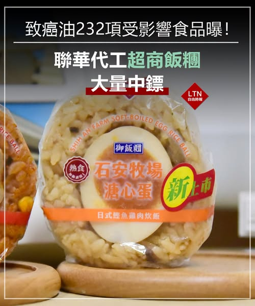 ltntw's tweet photo. 受影響的食品比想像中的多！尤其乞丐超人要特別注意！

圖文報導：https://t.co/xMnjWIffcq

#致癌油 #聯華食品 https://t.co/QvS3myir7s