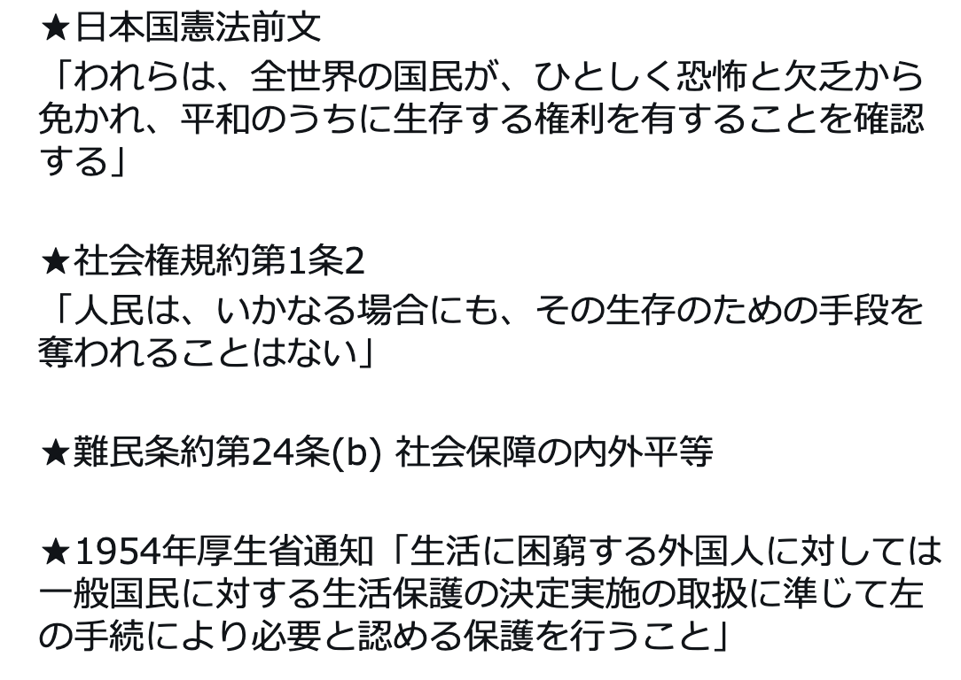 cractyo's tweet photo. ついでなので、この機会に外国人に生活保護を出すべき理由についてまとめておきましょう。日本は法治国家である。 https://t.co/EgkObGxYcQ