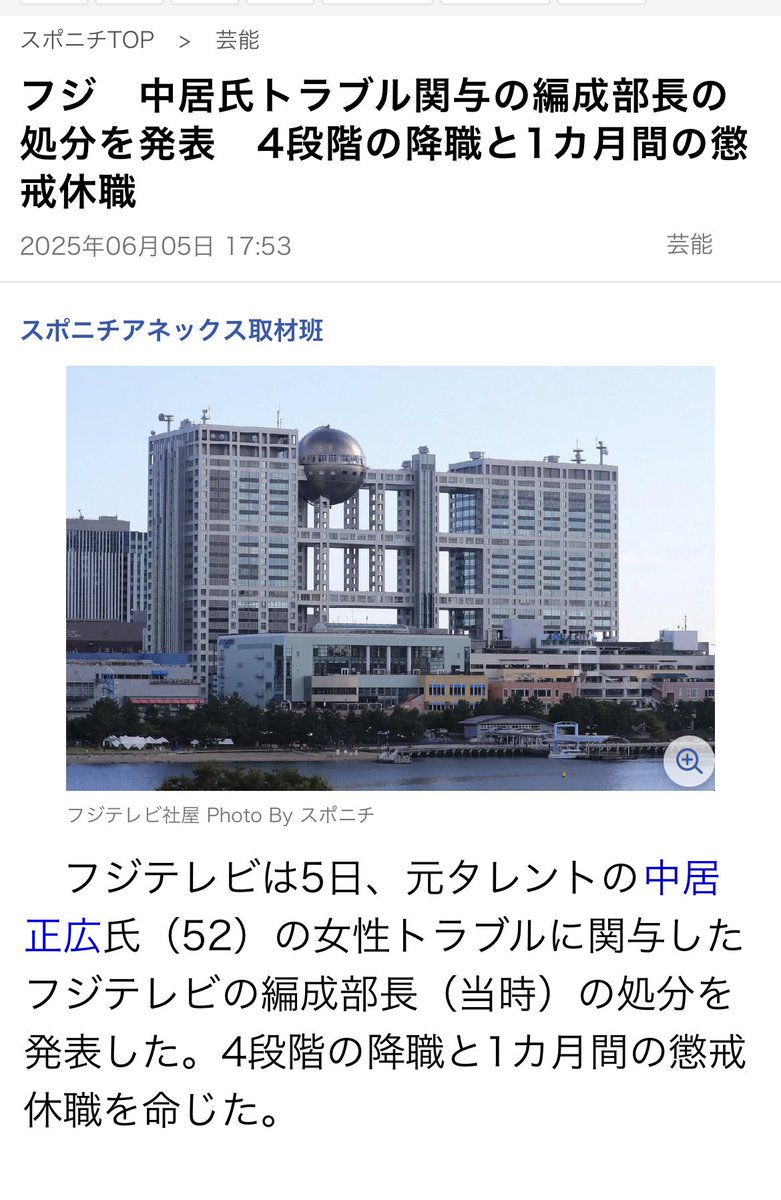 atatkdn's tweet photo. @actor_satojiro フジテレビとフジの弁護士は中立になる気がない
去年、中居正広氏と関わりのあった社員の処分が軽すぎると問題になったばかりなのに反省の色がない https://t.co/fxhIMPkgaw