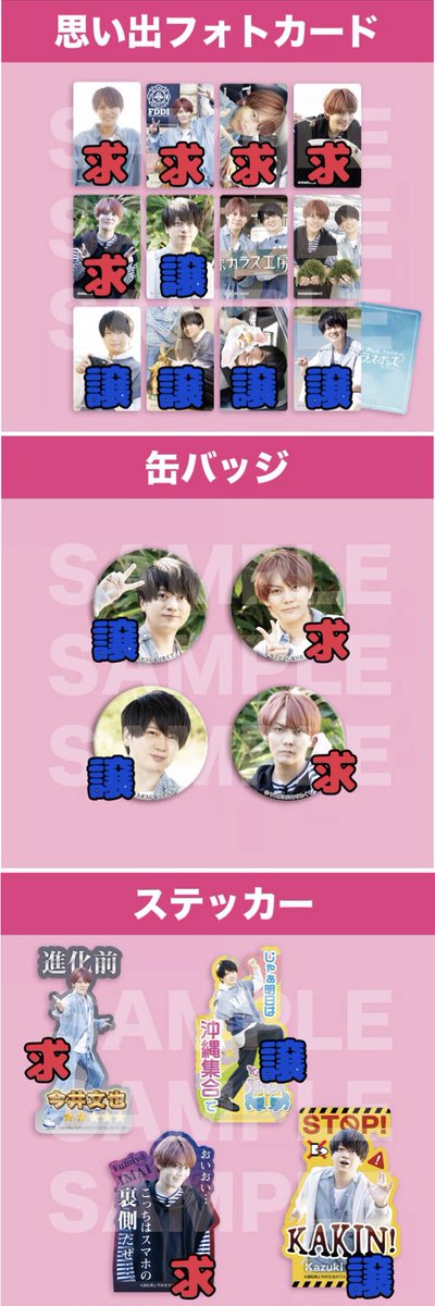 mao2sub's tweet photo. 【交換】浦和希と今井文也のラスボスになりたくて オキナワに行きたくて 缶バッジ ステッカー アクキー トレーディングブロマイド

譲:浦さん
求:今井さん

26日のリリイベor郵送交換希望
4枚目は纏めて交換可能な方探してます
アクキーは取り外しての交換希望です
検索からもお気軽にお声掛け下さい🙇‍♂️ https://t.co/S63j1s9uEt