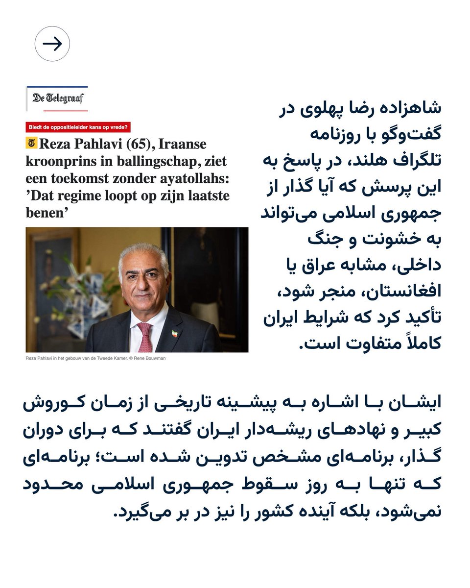 ahampay's tweet photo. دیدار و سخنان شاهزاده رضا پهلوی در پارلمان هلند رو بیارید تایملاین که اصل موضوع تایملاین امروزمون همین است. #KingRezaPahlavi‌ForIran https://t.co/InPZpgpnfy