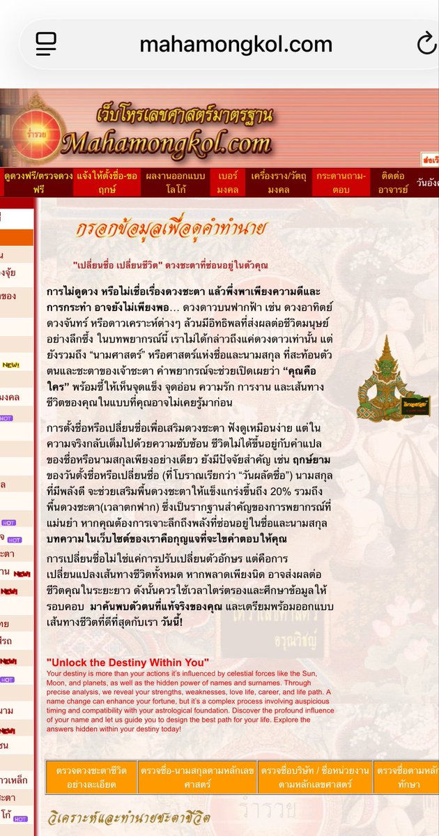 melogoround's tweet photo. มาแชร์ซีรี่ส์ #สายมู หางาน
หรือใครที่รู้สึกชีวิตติดขัด ทำอะไรไม่ราบรื่น ลองดูนะ

* link ในเมนชั่น
* เป็นความเชื่อส่วนบุคคล โปรดใช้วิจารณญาน

เริ่มจากเราหางานมา 3-4 เดือนแล้วไม่ได้งานที่โดนใจสักที เล่นๆทวิตไปก็เจอเว็บนี้ผ่านมาตามทล. ทำนายดวงชะตา โดย อ.วรุณวิชญ์ เลยลองดู 

กรอกข้อมูลแล้ว ผลทำนายออกมาละเอียดมากทั้งดาวเสวยอายุ ดาวกาลี ทำนายชื่อ ลัคนาราศี ปีเกิด ฯลฯ

แต่ตรงที่อยากให้โฟกัสคือ ดาวเสวยอายุ กับ ดาวกาลี 
ตรงดาวเสวยอายุ จะมีบอกว่าให้ทำบุญอะไรยังไง บูชาพระอะไรเพื่อเสริมมงคล
และดาวกาลีจะบอกว่าให้บูชาอะไร ทำบุญอะไรเพื่อบรรเทาอุปสรรคขัดขวาง

2 ปีก่อน เราลองทำนายแล้วผลออกมาว่าให้เราไปทำบุญโลงศพ กับ ดาวกาลีเราเป็นพระราหู เราเลยไปทำบุญโลงศพ กับ ไหว้ขอขมาพระราหูที่ห้วยขวาง ปกติเราไหว้ท่านเฉยๆไม่ได้มีของไหว้ รอบนั้นเลยจัดชุดใหญ่เลย ผลคือหลังจากนั้นหลักสัปดาห์ ที่ทำงานปจบ.เราเรียกสัมภาษณ์และได้งานภายใน 2 วีค หลังจากหามาร่วม 6 เดือนอ่ะ 🥺🥺 

ขอย้ำ ** เป็นความเชื่อส่วนบุคคล เว็บทำนายฟรี ลองดูไม่มีอะไรเสียหายนะ ผลเป็นไงมาบอกกันด้วยยย 🙏🏼