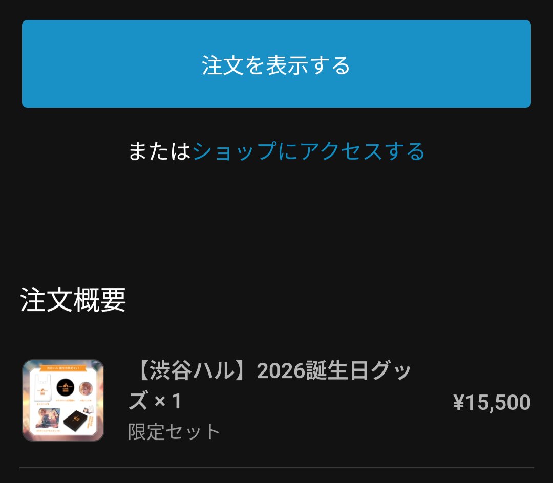yuuuu_sb's tweet photo. いま仕事やら家のことで余裕がないからお祝いの儀式ができてない😢遅れるけど絶対やります！とりあえず限定セットは購入❤️レジ袋風エコバッグとレシートは渋ハルさん好きにはたまらんよね！ワイヤレス充電器、実はわたくし使ったことがないです🫢なので渋ハルさんの言う通りこれを気に使います！ https://t.co/Sm3lyBsaoy
