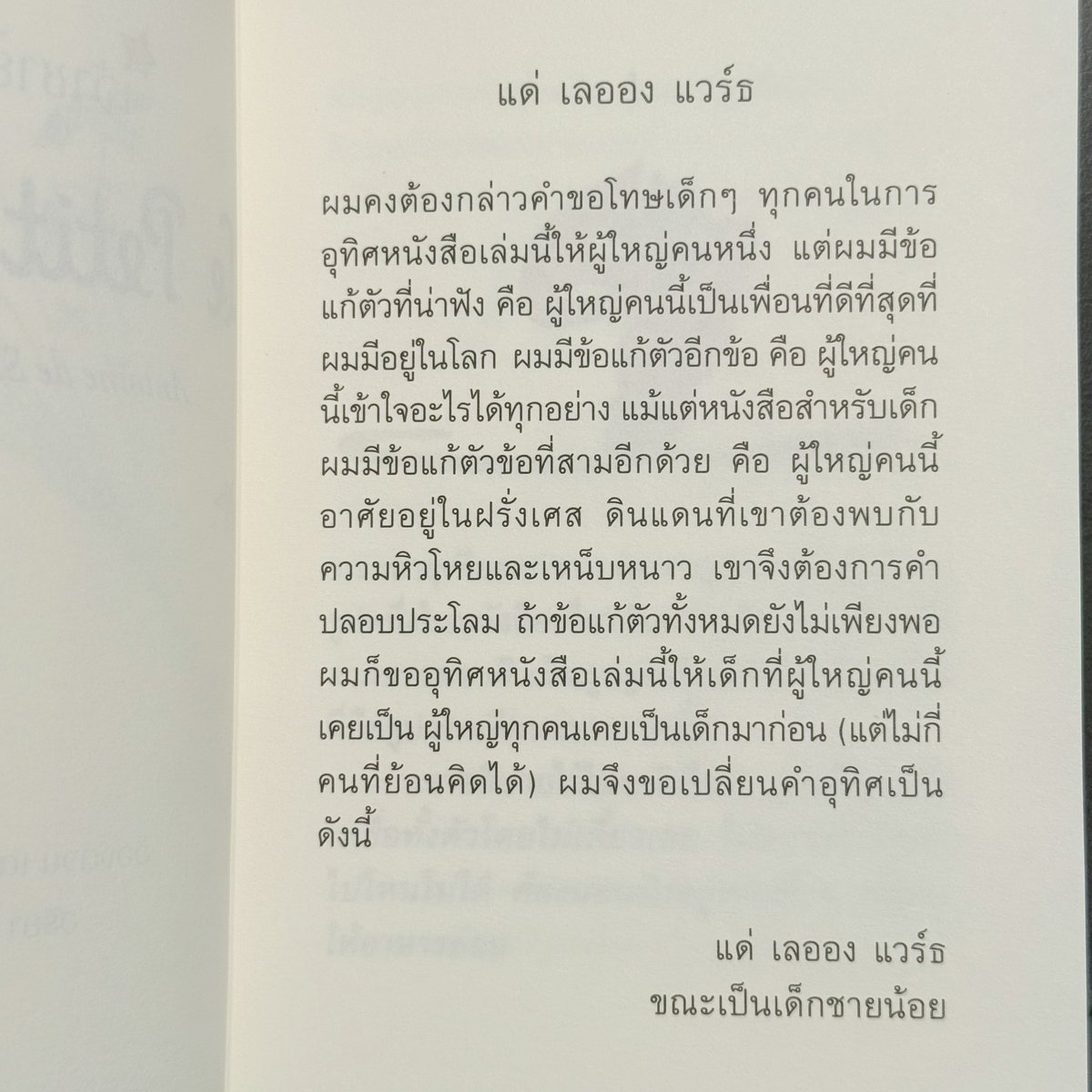 kinowhatsnew's tweet photo. {New Arrival} เจ้าชายน้อย 🌹✨🦊

"ลาก่อน" สุนัขจิ้งจอกพูด "และนี่คือความลับของฉัน มันเป็นเรื่องธรรมดามาก เราจะเห็นอะไรได้ก็ด้วยหัวใจเท่านั้น สิ่งสำคัญไม่อาจเห็นได้ด้วยตา"

"สิ่งสำคัญไม่อาจเห็นได้ด้วยตา" เจ้าชายน้อยพูดทวนเพื่อเก็บไว้ในความทรงจำ https://t.co/JtG79NBxUF