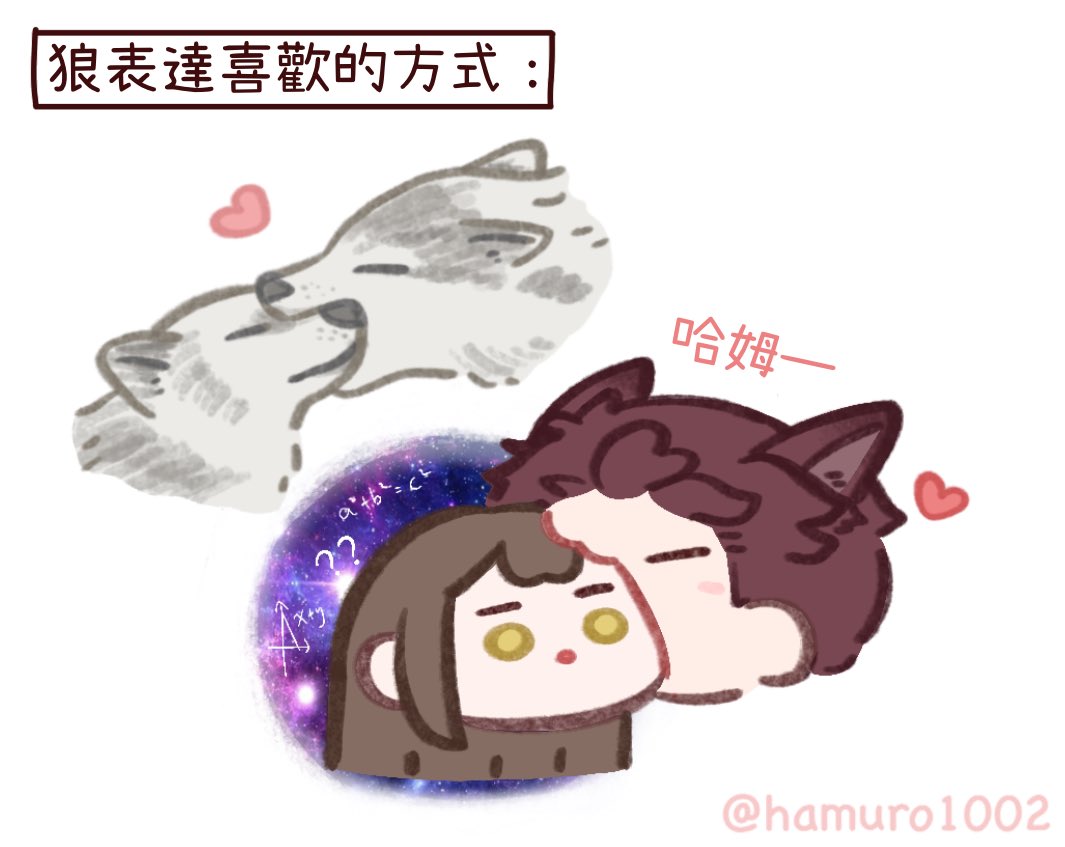 hamuro_1002's tweet photo. 人類&amp;狼表達喜歡的方式💖
#BringValkoBack https://t.co/MAbzrJhMTu
