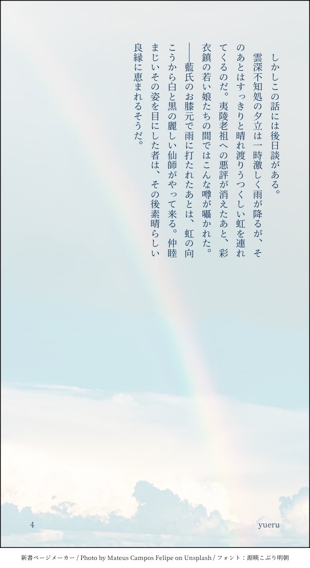 kuroyuchu's tweet photo. #雨の日の鳥たちは
タグ企画参加させていただきます〜！
お題の中にないのですが、あえて言うなら「夕立」ですね。こちらは私の捏造イマジナリー雲深不知処のお話なので実際のこその気候と乖離があってもそっとしておいてください……😂😂 忘羨前提、小双璧+魏先輩のコメディです♡ https://t.co/f3QtltOIOz