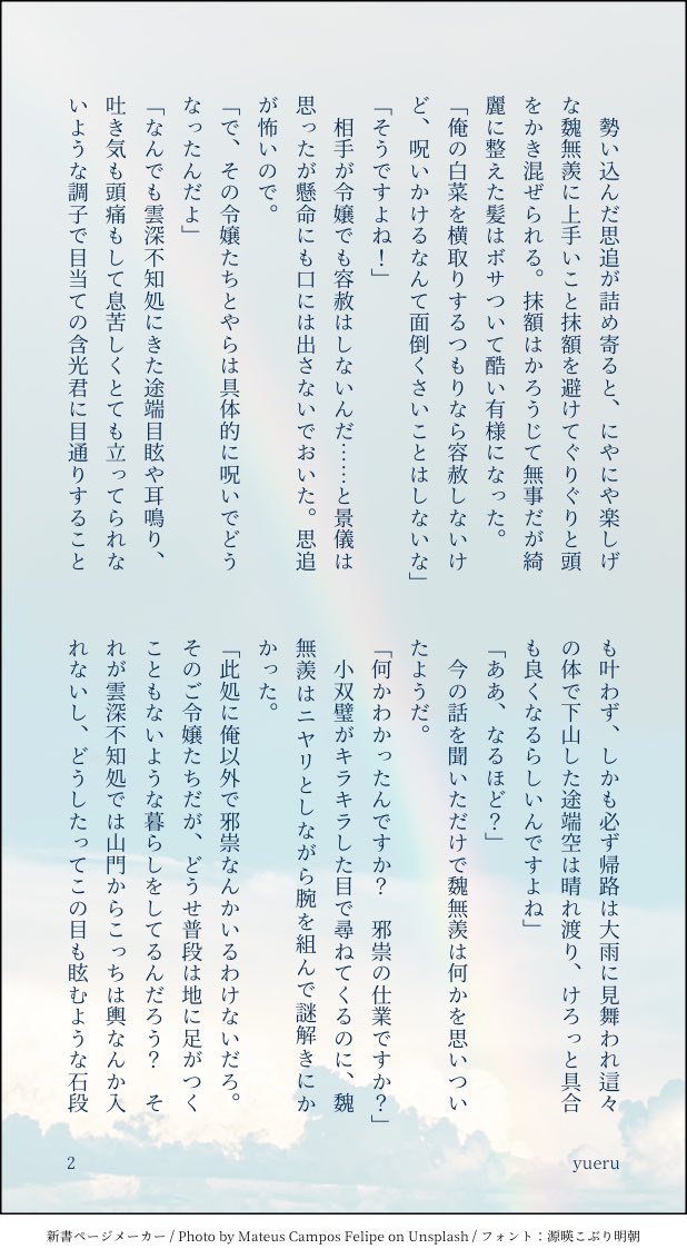 kuroyuchu's tweet photo. #雨の日の鳥たちは
タグ企画参加させていただきます〜！
お題の中にないのですが、あえて言うなら「夕立」ですね。こちらは私の捏造イマジナリー雲深不知処のお話なので実際のこその気候と乖離があってもそっとしておいてください……😂😂 忘羨前提、小双璧+魏先輩のコメディです♡ https://t.co/f3QtltOIOz