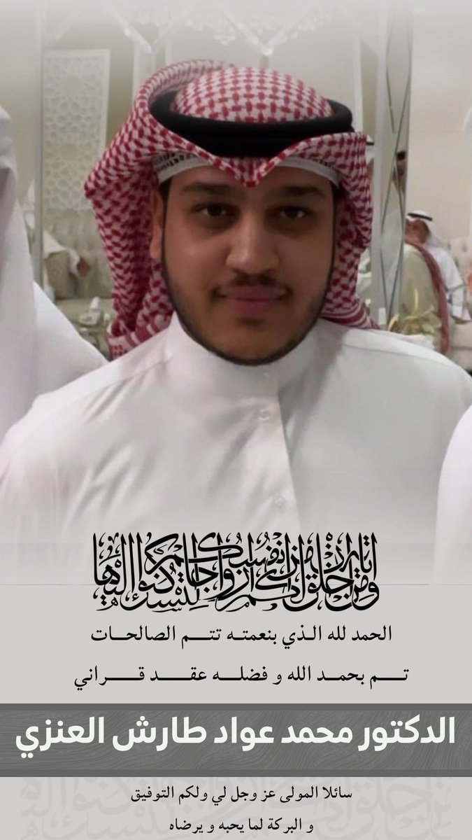 DR_al3nziii's tweet photo. ( وَمِنْ آيَاتِهِ أَنْ خَلَقَ لَكُم مِّنْ أَنفُسِكُمْ أَزْوَاجًا )

 الحمدلله الذي بنعمته تتم الصالحات
 تم بحمد الله وفضله "عقد قراني"
سائلاً المولى عز وجل التوفيق لي ولكم https://t.co/3wwGHgpHew