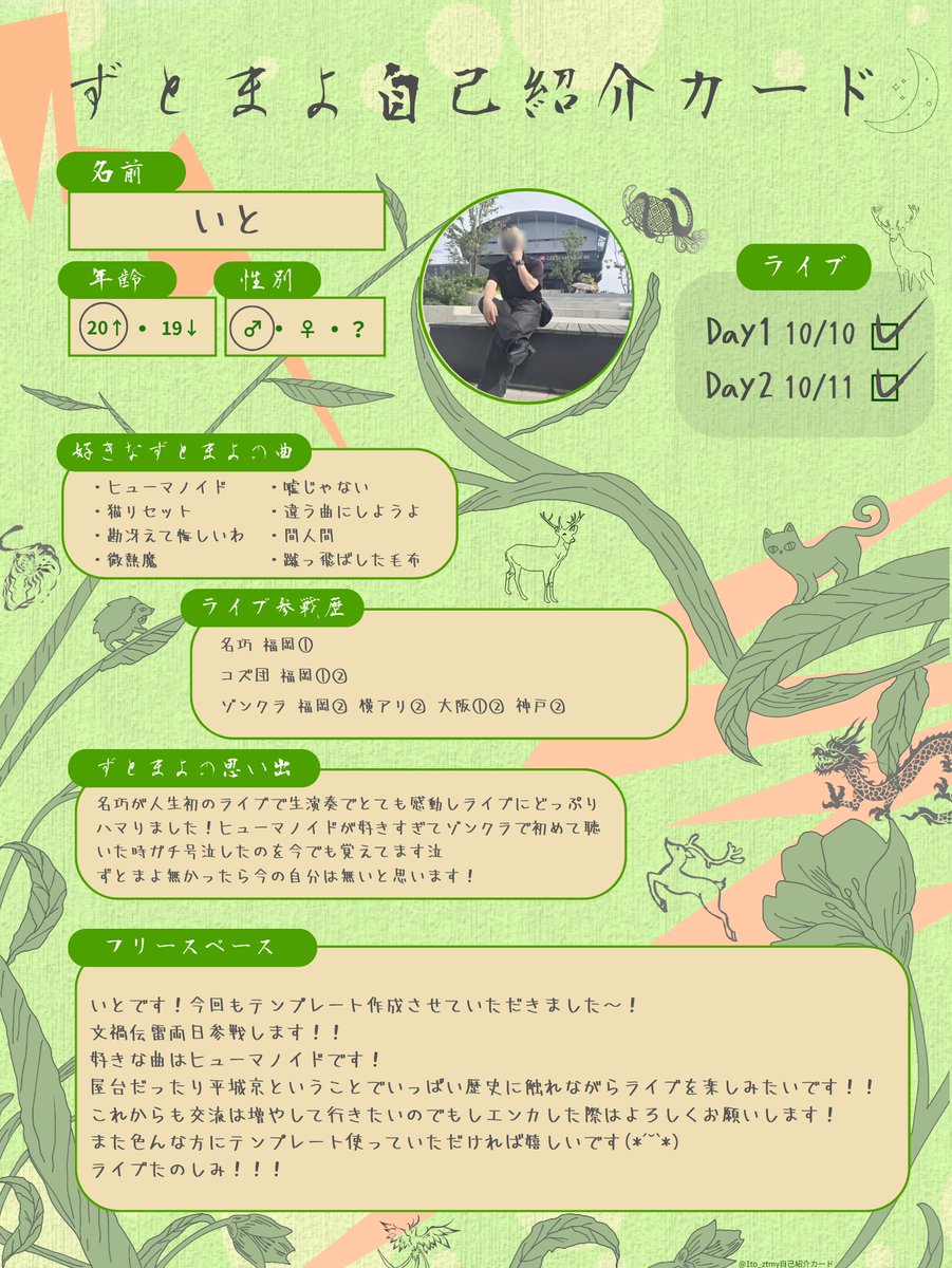 1to_ztmy's tweet photo. #文禍伝雷 ⚡に向けて！
自己紹介カードのテンプレートを作成しました✨

右の画像に使用例載せてます！✨
良かったら使ってください！

#ずとまよ自己紹介カード 
 #ずとまろ自己紹介カード 
 #ずとまよ好きと繋がりたい 
 #ずとまろさんと繋がりたい
 #ずっと真夜中でいいのに。 https://t.co/FneEahk8Ge