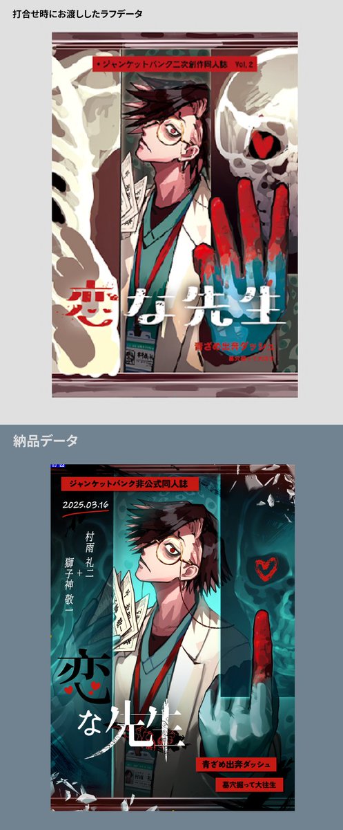 aozmspn's tweet photo. サーマルインクで表紙を加工した本です。
元イラストをデザイナーさんに見てもらった際、「骸骨の目に加工するなら、指で示すように持った方がいいかもしれない」とアイディアをいただき、最高になりました。

デザイナーのniruさんには８月の本も表紙やポップの制作に関わっていただいています！ https://t.co/jee5x2W6hH