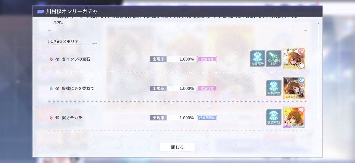 nyag_cat's tweet photo. オンリーガチャの内容。既に完凸済みで全部持っているというアレ(๑╹ω╹๑)

てか楪の衣装付きメモリアは全部完凸して持ってるんですよね。 https://t.co/KYp57vQZ0B