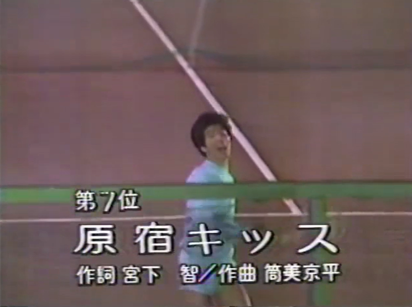 canfurucan's tweet photo. ●ザ・ベストテン歳時記
1982.7.8、今から44年前の今日、田原俊彦「原宿キッス」が7位に、松田聖子「渚のバルコニー」が5位にランクイン。
→苗場から中継。トシちゃんと聖子ちゃんがテニス対決の後、2人でテニスコートを歩きながら歌います。爽やか過ぎて滅！😂 ザ・ベストテン史に残る名場面です。 https://t.co/j9bRCYDuGT