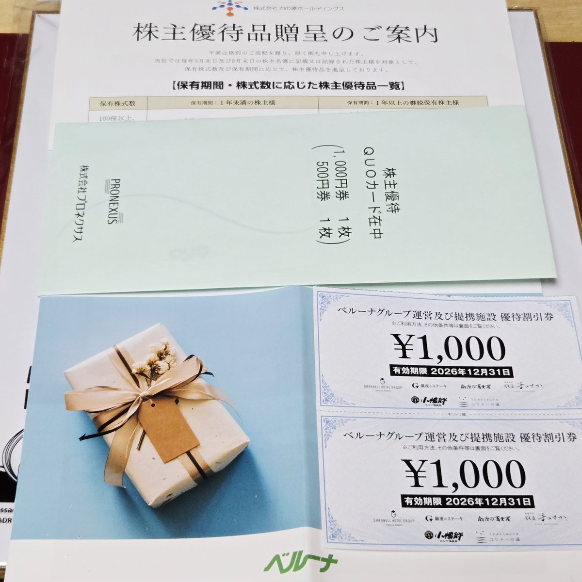free_worker_jp's tweet photo. 3月決算企業の優待到着(ラスト)

・レントラックス 優待継続ならガチホ
・早稲田アカ 3年持てば3月デジギフ2千円､9月自社優待券1万円の最強クラス
・学究社 クオカからデジギフへ
・ヤマダHD 100株だと500円券
・第一興商 銀座の喫茶店でタダ休憩できる
・ネツレン 1年放置してクオカ獲得
#株主優待 https://t.co/qcd6Cf4xzG