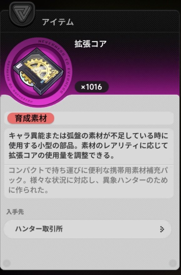 mattsuu0803's tweet photo. NTEで貯まる一方であんま使いどころが無いアイテム、３選 https://t.co/nTYb4qdP2P
