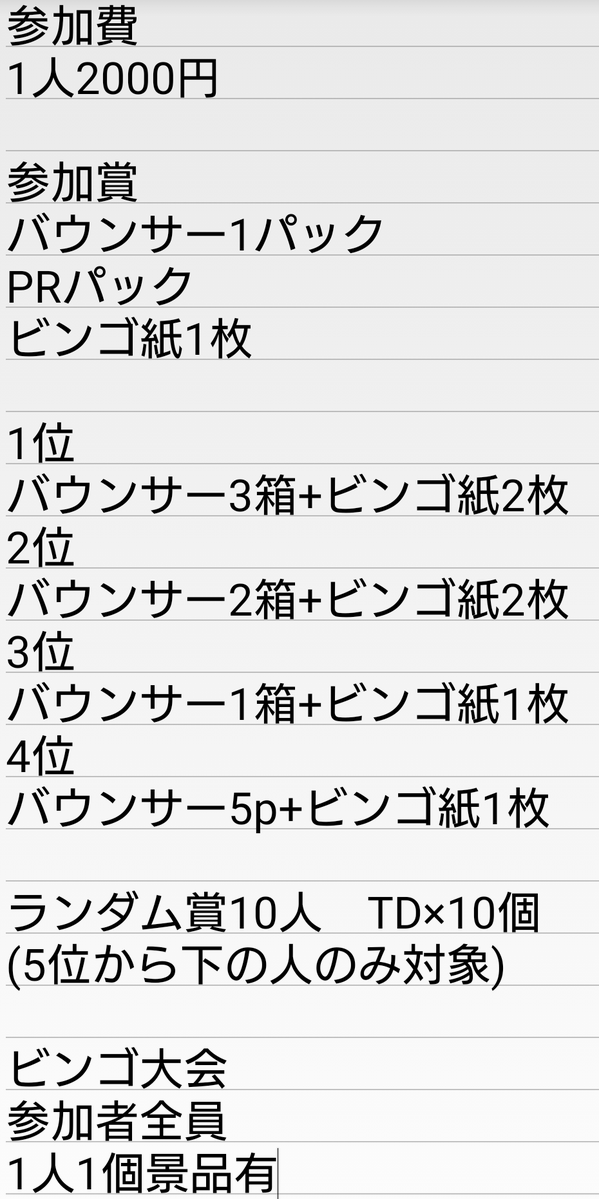 SecretMeeting77's tweet photo. 今回の大会概要となります。
次回開催時は、人数に応じて景品を変更していく予定です。 https://t.co/6VTd6vQBin