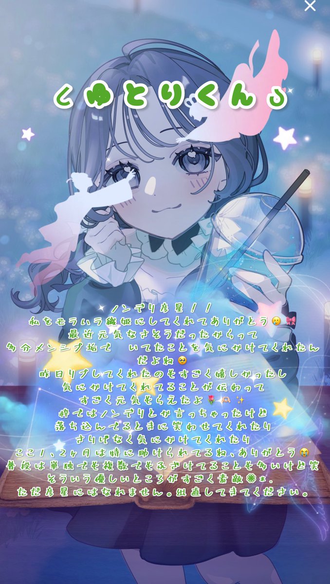 wp__o's tweet photo. 6日ぶりに枠した◜-  ̫ -◝
無機材・BGMなしの超ゆるゆる＆そわそわ配信だったけど、最後まで居てくれてありがとう🎀

久々に会えた子もいて嬉しかった🥹🤍

でも彦星は今年も現れず…🎋
「お前にはいつか幸せになってほしいよ」って
哀愁たっぷりに言われたんだけど
私そんなに不幸せそうに見える？？？？？