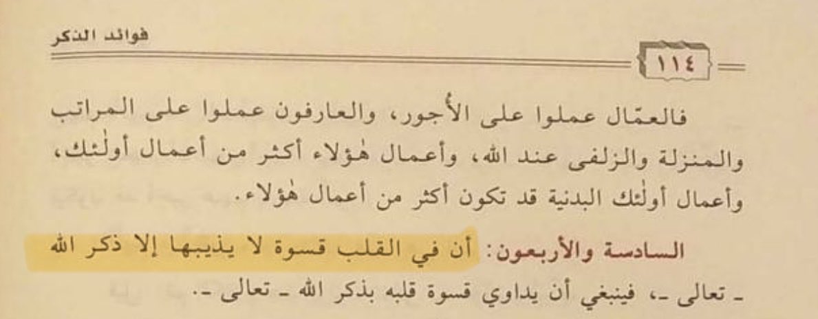 Rayhanal_cenne's tweet photo. İbnü'l-Kayyim (rahimehullah) şöyle demiştir:

"Kalpte öyle bir katılık vardır ki, onu Allah'ı zikretmekten başka hiçbir şey yumuşatamaz." https://t.co/pPTAU7MSUp