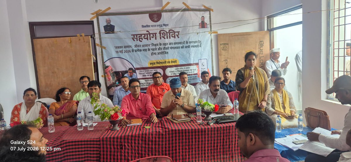 Dm_Motihari's tweet photo. पहाड़पुर प्रखंड के पूर्वी सरैया पंचायत में आयोजित सहयोग शिविर में एडीएम (लोक शिकायत)श्री शैलेंद्र कुमार भारती ने शिरकत की।
@IPRDBihar https://t.co/bYY7tyH4da