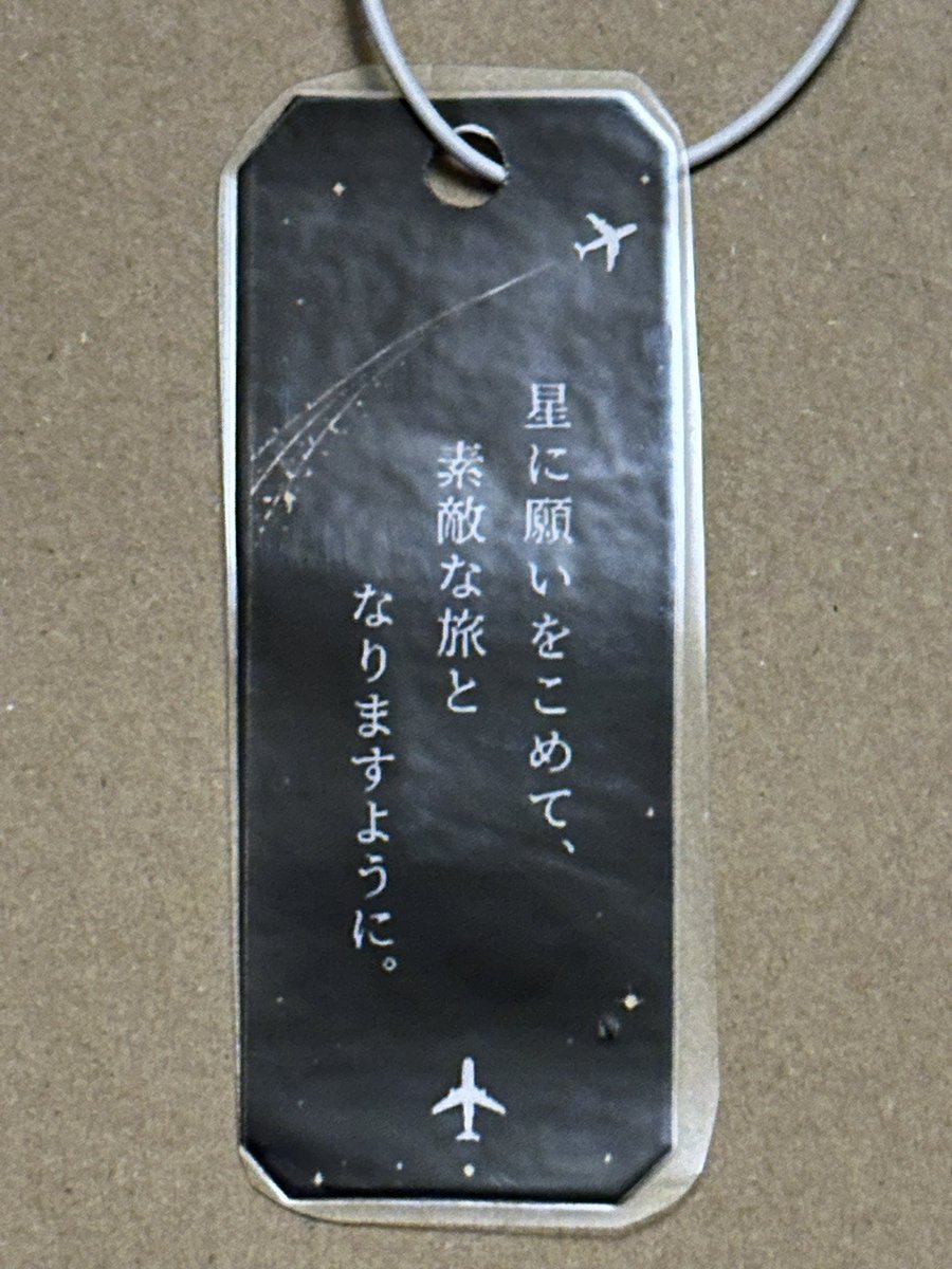 coro_tan's tweet photo. 備忘録的に書いておくと、苗突ではシャツの上にベスト、HAKATA BEAT CLUBではシャツのみの魚ちゃんでした。

写真はスターフライヤーで荷物を預けたら、こんなタグが付いてたので記念にパチリ。
普段は付いてません。
七夕っぽいでしょ。
（日付変わっちゃったけど💦） https://t.co/nqqZ6XVjMU