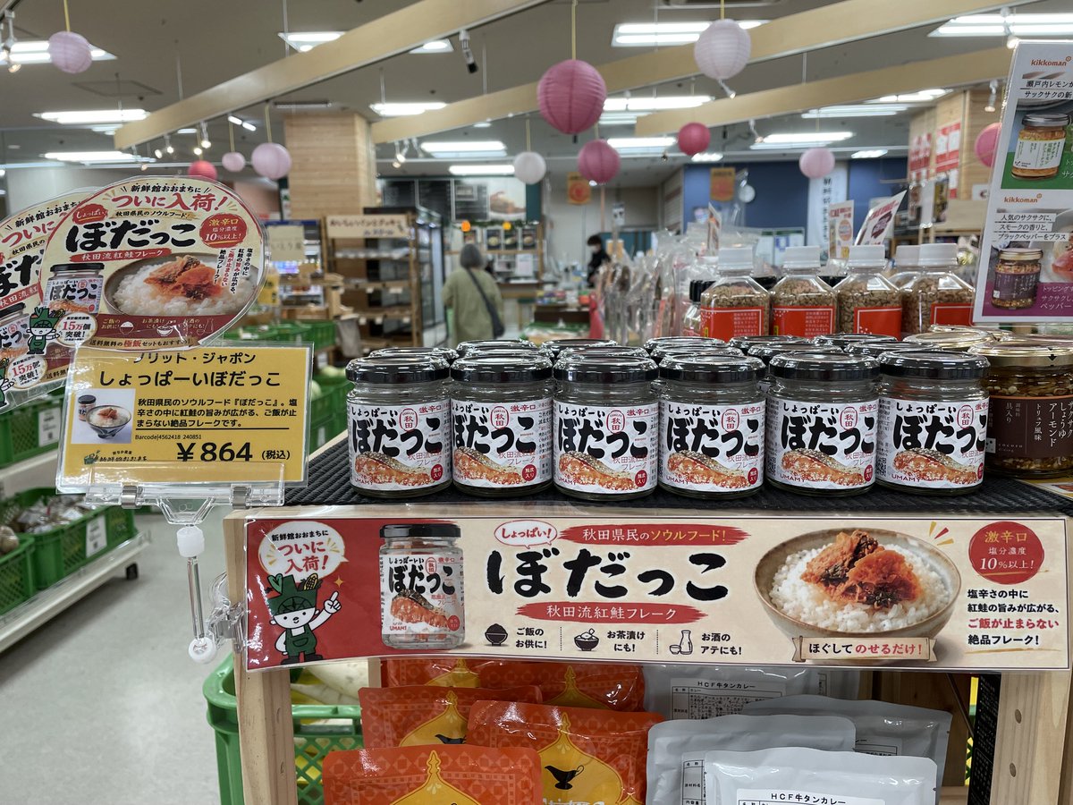 Shinsenkaniwate's tweet photo. \#ご飯のおとも 販売中/
朝は忙しいから、夜はご飯を炊く時間がないから、というさまざまな事情でお米離れが進んでいる、という話を耳にしたことがあります。
ちょっと寂しいですね😢
そこで!
ご飯🍚に合う商品、コツコツ増やしてます😋
SNSで話題の #ぼだっこ ありマス。 https://t.co/l3C6dEtD1U