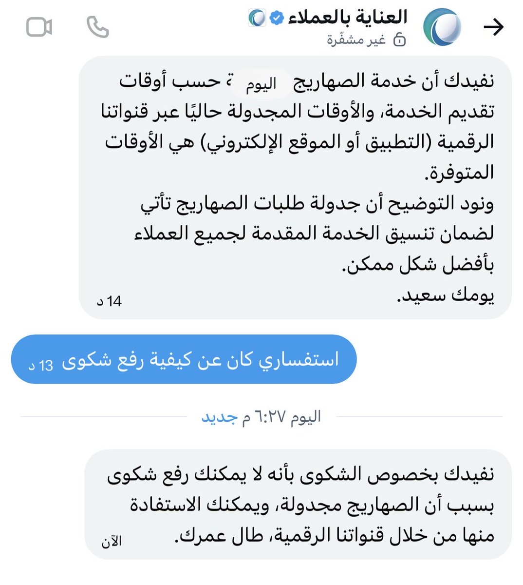 wrwd0's tweet photo. @NWCcare بالله هذا رد!! @Nazaha_care  كيف لايمكنني رفع شكوى!!! https://t.co/HrpQq0gwbD
