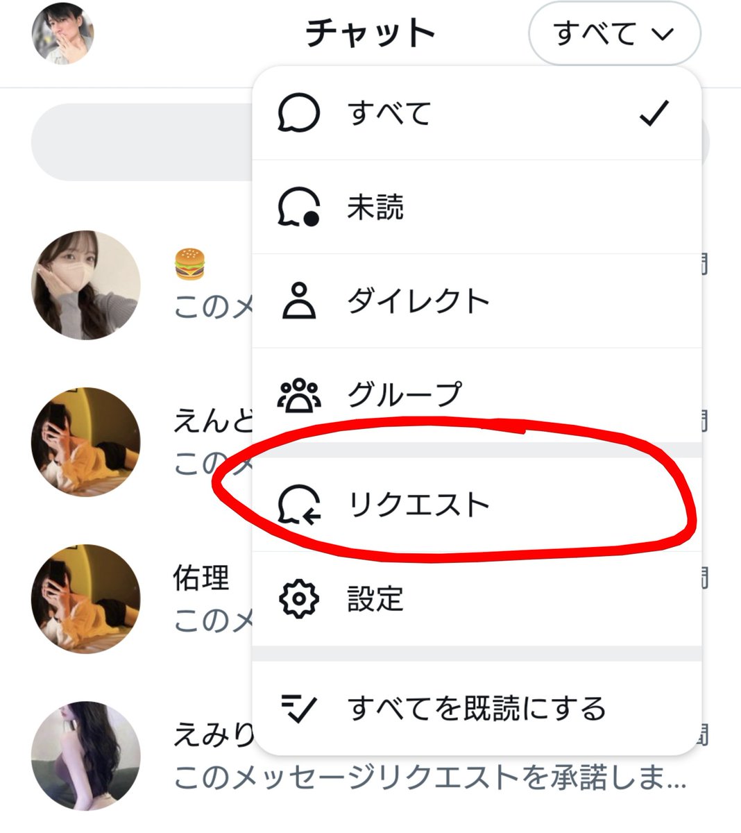 XのDMがチャットになってから、リクエスト許可を『全員』にしていても
