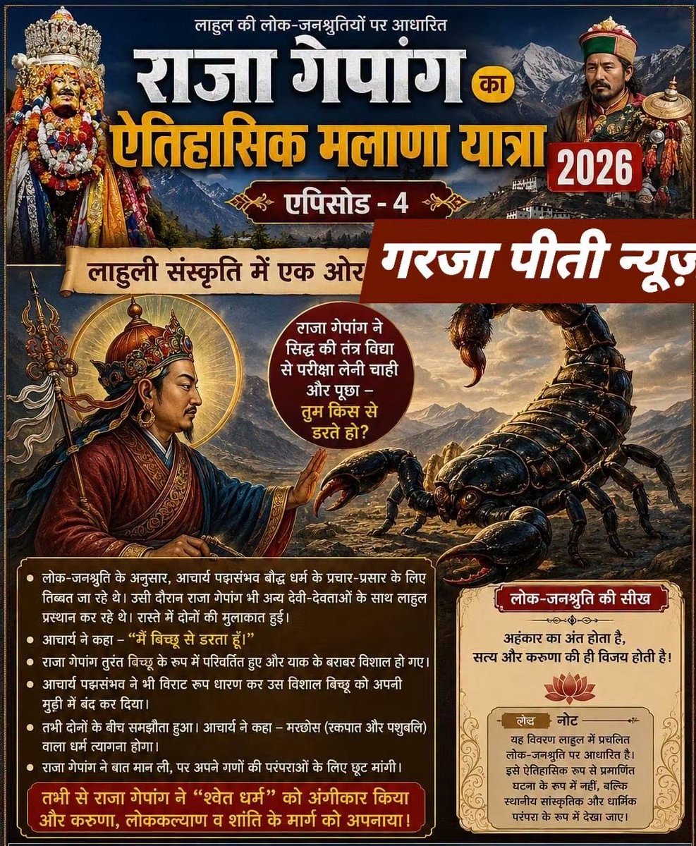 Somewhatpositiv's tweet photo. Guru Padmasambhava defeated many local deities and gave them oath to protect Buddhism. As per this pic and post from facebook,Raja Gepang was a local protector deity overpowered by Guru Padmasambhav.
I really feel if we get list of such local deities,more such stories will emerge https://t.co/98l7n8Hf3B