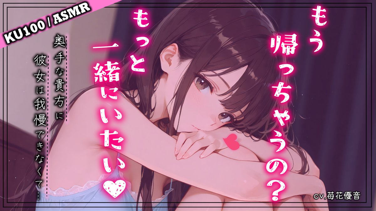 yuno_octave's tweet photo. ≪ ✨#バイノーラル動画 UP!✨≫ 

\\💗甘々♡密着 ASMR 💗//

手を出してくれない貴方に、彼女は我慢の限界で…♡

本編⇨https://t.co/dYDXcfvdhu

🎨Gyros_Pita様
📖畑マヒ様 
#ASMR動画 #音声作品 #シチュボ男性用 #シチュボ彼女 #甘々 #シチュエーションボイス #KU100 https://t.co/NytmSXu410