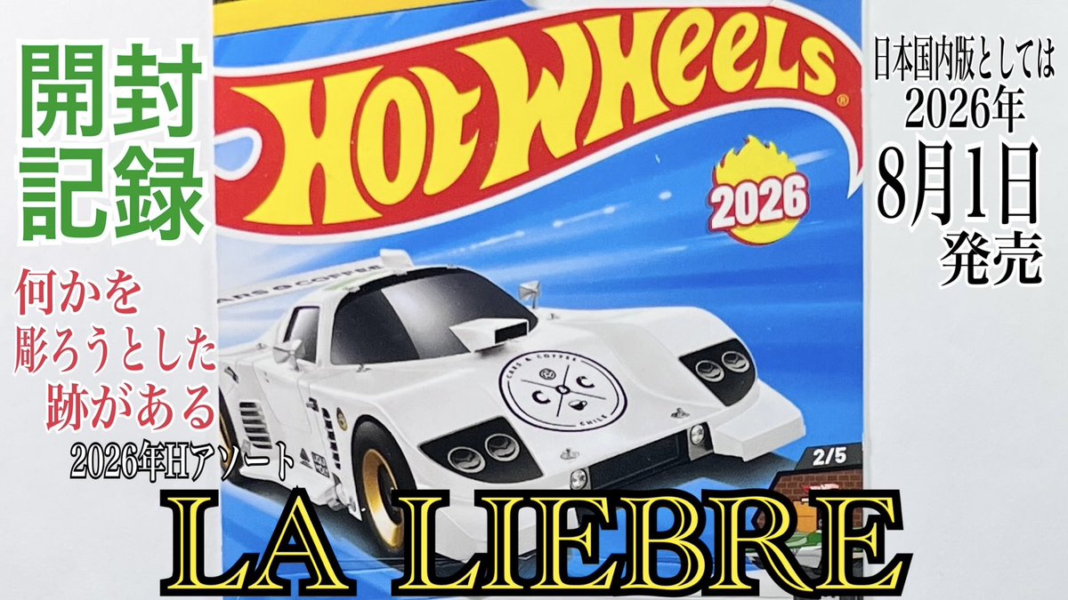 何かを彫ろうとした跡があるエラーのHOTWHEELS(ホットウィール