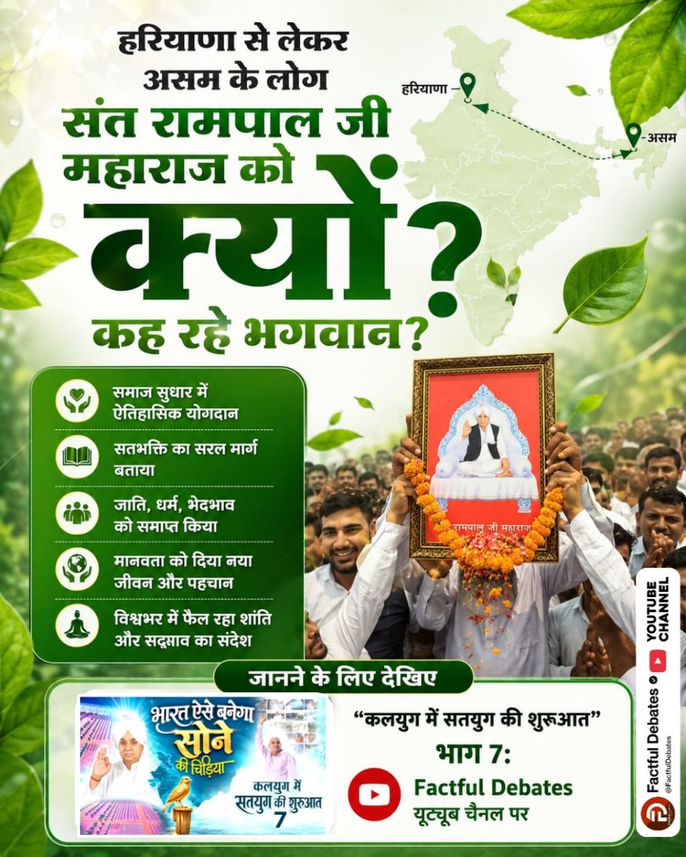 NarendraDaas7's tweet photo. #IndiaWillBecomeTheGoldenBird
भारत पुनः सोने की चिड़िया कैसे बनेगा?
जानने के लिए देखिए "कलयुग में सतयुग की शुरुआत भाग 7" Factful Debates यूट्यूब चैनल पर
Factful Debates YtChannel https://t.co/1qbiSfPJiW