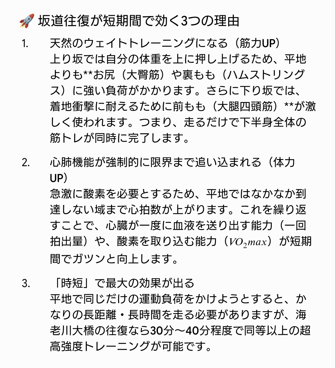 NGNN_4334's tweet photo. Geminiくんにこの1ヶ月弱のデータ渡して、ランニングコース色々相談した結果、近くの橋を無限に往復するのが1番いいよ！って言われたので先週末からそうしてる https://t.co/nuUKkylTfd