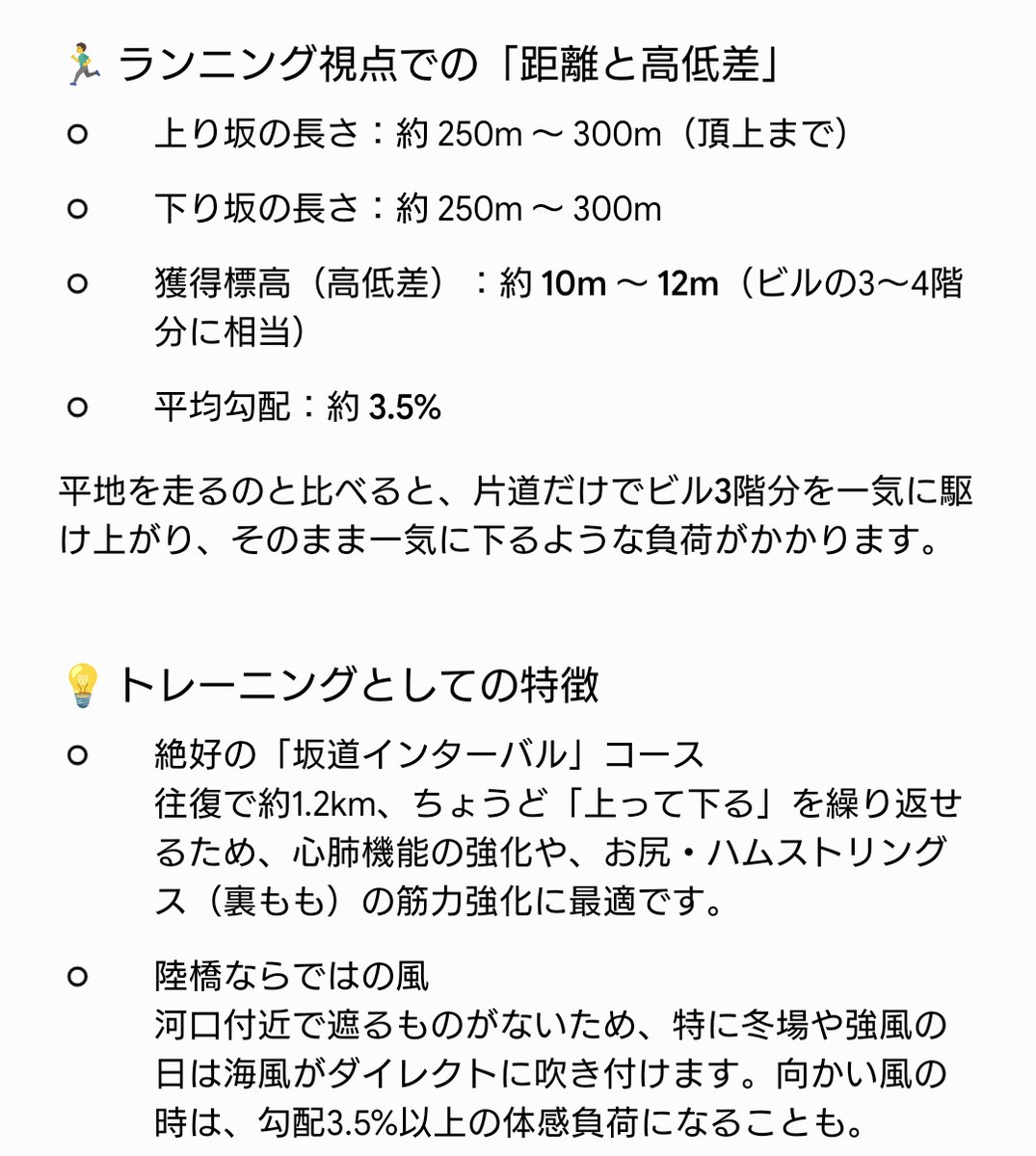 NGNN_4334's tweet photo. Geminiくんにこの1ヶ月弱のデータ渡して、ランニングコース色々相談した結果、近くの橋を無限に往復するのが1番いいよ！って言われたので先週末からそうしてる https://t.co/nuUKkylTfd