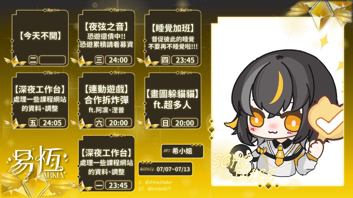 ArkiaVtuber's tweet photo. 🐧周表0707~0713✨ https://t.co/Br3yIcSABF