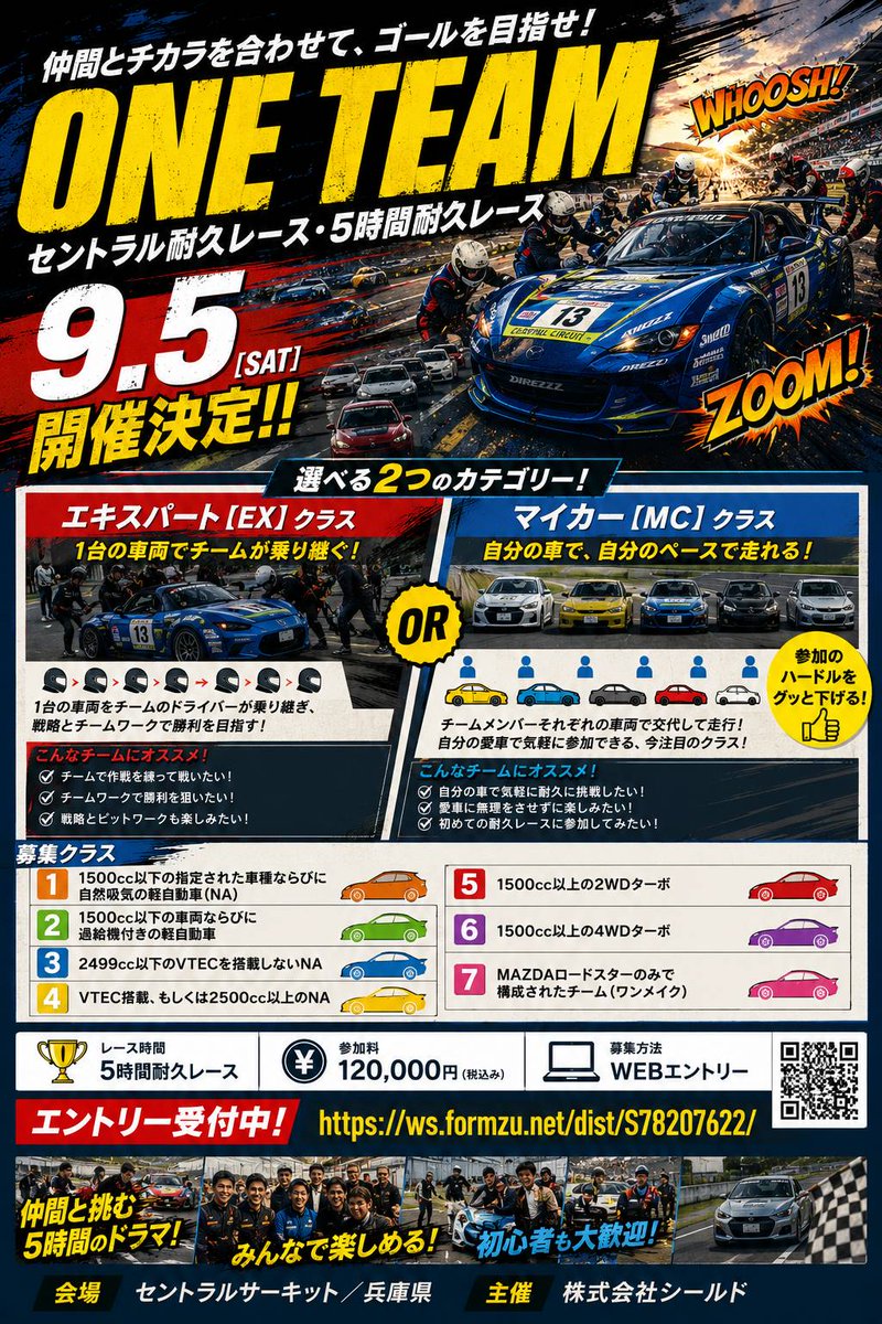 shield_kanayama's tweet photo. セントラル耐久レース・５時間
　　　　　　　　エントリー開始！
開催日・9月5日（土）
場所・セントラルサーキット

ONE TEAM
ここに集まる理由は、
速さだけじゃない、
仲間と笑って、
仲間と走って、
仲間とゴールする。

   👇️👇️👇️エントリーはコチラ👇️👇️👇️
https://t.co/rwDsoNloYf https://t.co/KOkkScH2Cn