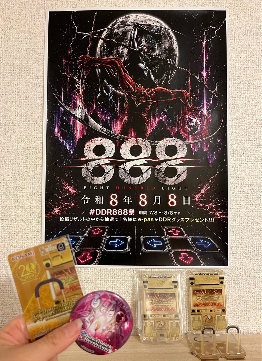 maihama_ddr's tweet photo. 🎉勝手に #DDR888祭 開催決定🎉

来月の令和8年8月8日にちなんで、皆で888を踏もう！みたいな企画です。
bSP、BSPならMFC意外に取りやすいですよ！！！
✨️これを機に888のMFC取ってみませんか？✨️
(参加にリザルトのスコアは関係ありません)

参加方法は期間中、888のリザルトを
#DDR888祭 を付けて投稿するだけ！

✨参加方法✨
🎮 888をプレー(難易度、SP DP問わず)
📸 リザルトを撮影
📱 ハッシュタグ「#DDR888祭」を付けてXへ投稿！

🎁 投稿リザルトの中から抽選で1名様に

①写真のe-amusement pass＆オバピリ缶バッジ(新品未開封)
②金筐体アクリルスタンド(新品未開封)

①か②どちらかをプレゼント！！
⚠️リザルトと一緒に希望の数字を投稿してください(抽選に参加されない場合は数字は書かないでください)
海外への発送はできません。たまに会う人は手渡しです。その他の人は郵送。

📅 開催期間
令和8年7月8日 ～ 令和8年8月8日

初心者・上級者問わず大歓迎～～～
MFCリザルトは容赦なくRTしちゃいます！

なお、7/30～8/8までの期間は #楽しいDDR杯66 とのコラボ企画で888を課題曲にしていただきました🎉
両方に参加する際は、両方のハッシュタグをお願いします！
よろしくお願いします～～～