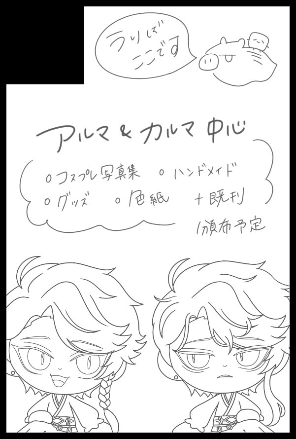 nateco7105's tweet photo. 今回もうりぼうと一緒です
間に合えばアルマ＆カルマの写真集頒布します

【サークル参加します!!】08月30日（東京） COMIC CITY VEGA 2026内 君と紡ぐ夢物語 VG2026｜ #イベントGO_赤ブー https://t.co/5RSnC69uIT https://t.co/0mEIc7kSD4
