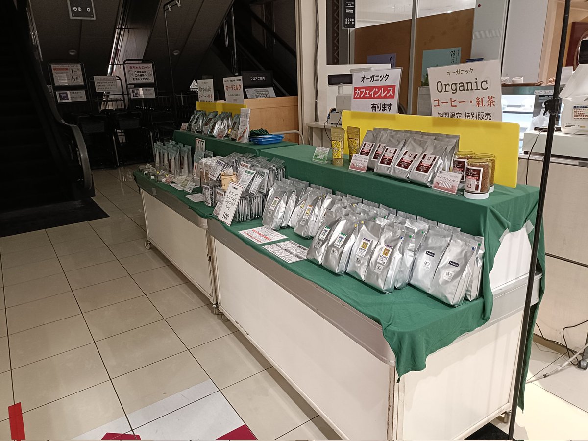 hananichi8721's tweet photo. 本日初日
7/8〜7/14まで
#近鉄草津店
イベント販売中😉
２年間、売り上げの一部を
#令和6年能登半島地震災害義援金
※固定ポスト参照

おはようございます☁️
設営は営業終了後の夜、かなり暗い環境での作業になります😵

本日
ゆる〜く
お待ちしております🙇

#オーガニック 
#有機香房 
#BIO珈琲 https://t.co/SpYaVv6osO