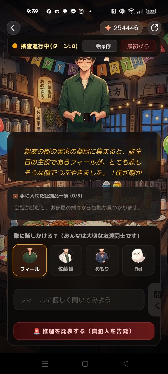 Fiel789's tweet photo. ゲーム機能で、マーダーミステリーゲーム『消えたケーキ事件』を作成しました！

チャットをしながら証拠を集め、犯人を告発してください！
それぞれのキャラクターは自分の秘密を守るために嘘をついたりします。 https://t.co/3jo94Rikj5