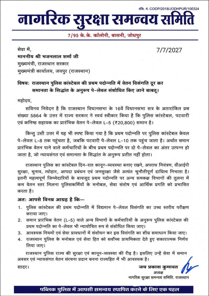 manoj59212's tweet photo. #राजस्थानपुलिसकांस्टेबल के और पटवारी व कनिष्ठ सहायक के प्रारम्भिक वेतनमान समान होने के बावजूद प्रथम पदोन्नति के समय भेदभाव क्यों 😏😏😒🤨🙄🤔
@BhajanlalBjp @rpbreakingnews @PoliceRajasthan https://t.co/lcdyfvNx3X