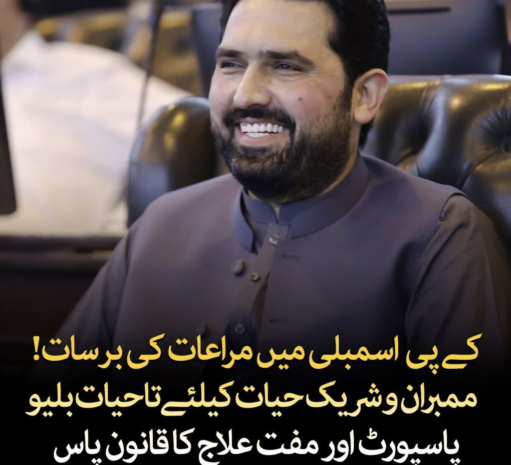 sajidusmani787's tweet photo. عوام مہنگائی، بے روزگاری، بجلی کے بلوں اور بنیادی سہولیات کے بحران میں پِس رہے ہیں، جبکہ دوسری طرف اپنے لیے مراعات کے دروازے کھولے جا رہے ہیں۔

تاحیات بلیو پاسپورٹ، مفت فضائی و زمینی سفر، خاندان سمیت مفت علاج، ماہانہ میڈیکل الاؤنس، بلٹ پروف گاڑیاں، سرکاری ہیلی کاپٹر، چارٹرڈ طیارے اور فرسٹ کلاس سفری سہولیات… کیا یہی عوامی خدمت ہے؟

اگر خزانہ اتنا ہی مضبوط ہے تو سب سے پہلے سرکاری ہسپتالوں، سرکاری اسکولوں، نوجوانوں کے روزگار اور عوامی فلاح پر خرچ ہونا چاہیے، نہ کہ عوام کے ٹیکس کے پیسوں سے منتخب نمائندوں کی شاہانہ مراعات میں اضافہ کیا جائے۔

اقتدار خدمت کا نام ہے، مراعات کا نہیں۔ عوام کو سہولتیں دیجیے، حکمرانوں کی آسائشیں نہیں بڑھائیے۔