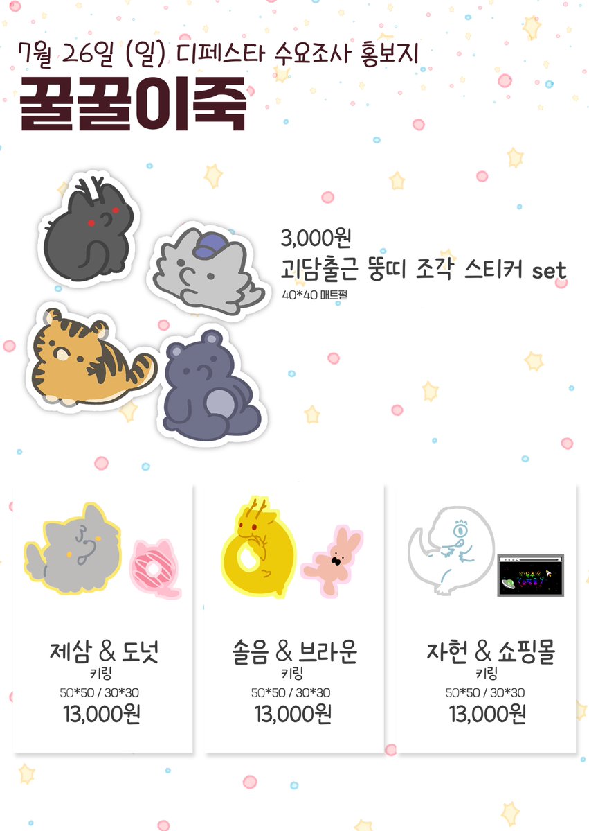 big_potato_XX's tweet photo. ※ 7디페 <일요일> 현장 수령 선입금 폼 ※
    [ 괴담 출근/ 던그화 ]

   운영 시간: 2시 까지
  위치: 추후 타래에 공지 예정

    남은 재고는 추후 통판 돌릴 수도 있습니다.
🗓 2026-07-08 00시 00분 ~ 2026-07-11 23시 59분까지
🔗https://t.co/f7x5zhLA5w https://t.co/eDOKUkG212