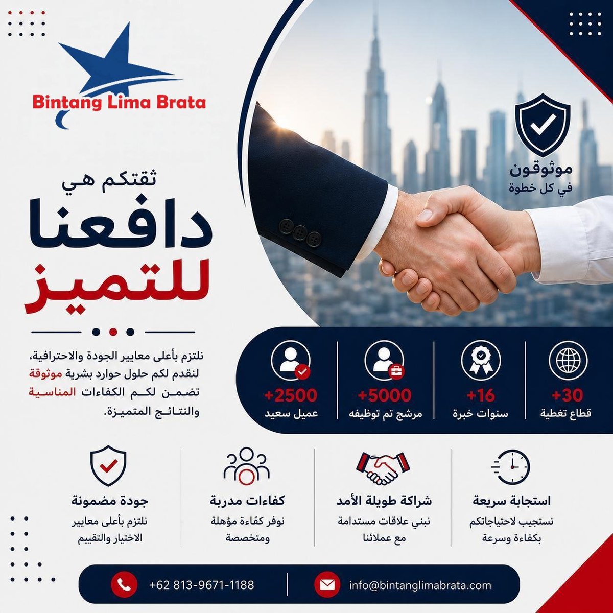 ptbintanglima's tweet photo. نجاح أي شركة يبدأ باختيار الأشخاص المناسبين.
في Bintang Lima Brata نربط الكفاءات بالفرصة الأنسب، لنصنع فرقًا حقيقيًا في أعمالكم. 📈
#الموارد_البشرية #التوظيف #السعودية #HR #BintangLimaBrata https://t.co/5OD8oM38bZ