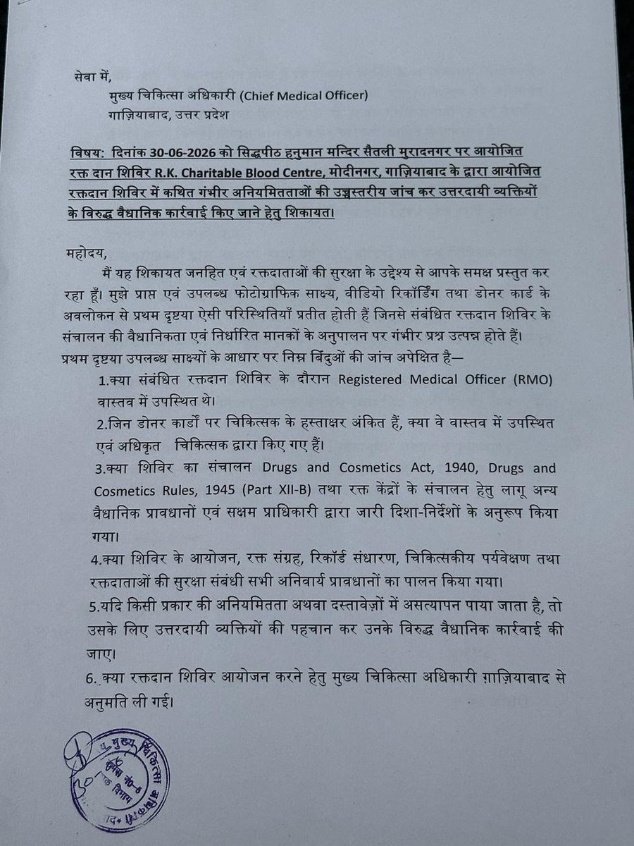 BHUPENDER_HRD's tweet photo. @dm_ghaziabad बताने का कष्ट करें के बिना किसी @dhsghaziabad की अनुमति और बिना किसी मेडिकल ऑफिसर के ब्लड डोनेशन कैंप कैसे आयोजित किया जा रहा हैं इस मामले में त्वरित संज्ञान लेकर इस ब्लड बैंक के विरुद्ध कार्यवाही करें @UPGovt @CMOfficeUP @myogioffice @myogiadityanath @ANI @ABPNews https://t.co/3NAxARvBhf